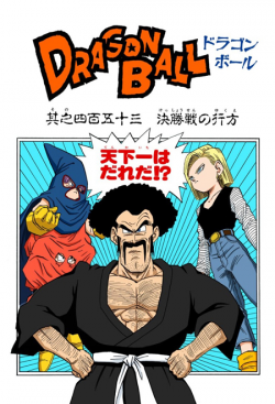 Dragon Ball Chapter 453 (Full Color)