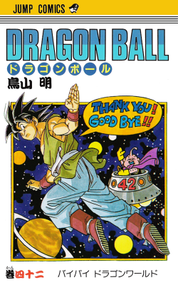 Dragon Ball Tankōbon Volume 42 (Original Release)