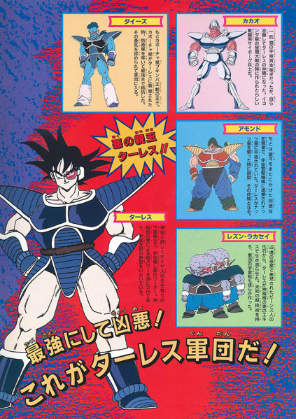 File:Dbz-movie-3-brochure-tullece-bios.png