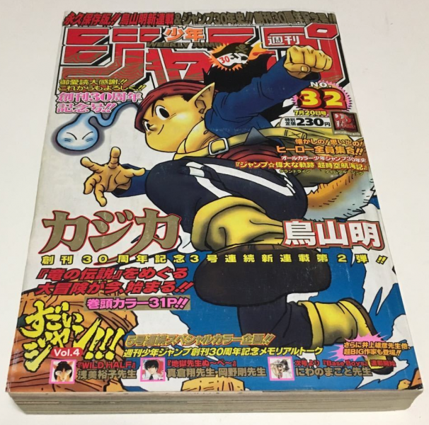 File:Kajika-wj-1998-32-cover-auction-listing.png