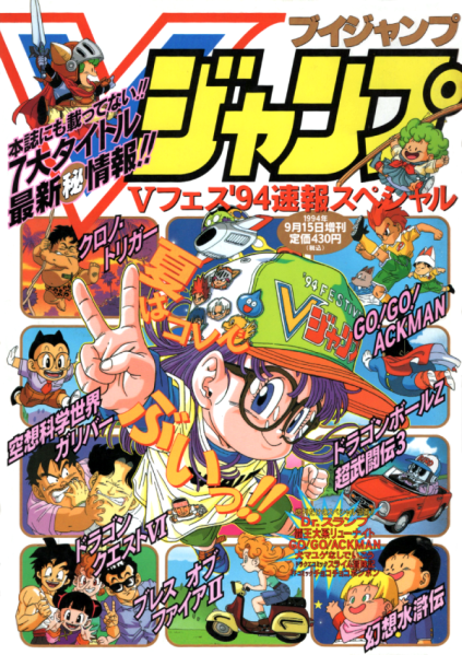 File:Vjump-festival-1994-bulletin-special-cover.png