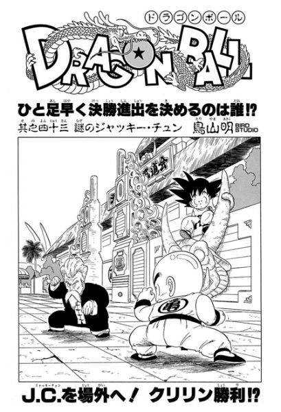 File:Db chp043 title-tan.png