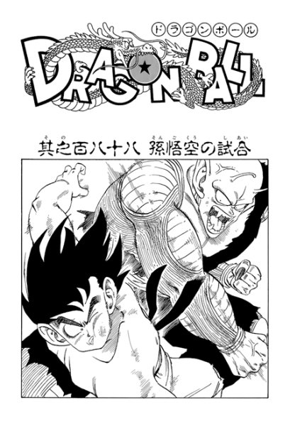 File:Db chp188 title-kan.png