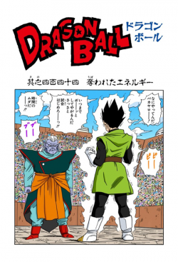 Dragon Ball Chapter 444 (Full Color)