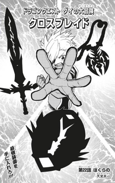 File:Dq-dai-xross-blade-manga-chp-22-title.png