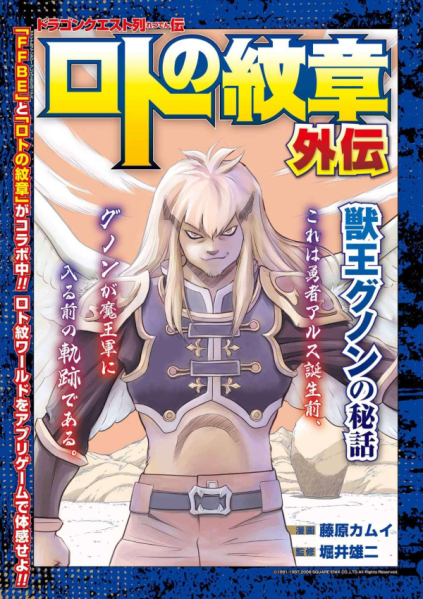 File:Dq-saga-emblem-of-roto-gaiden-gnon-title-page.png
