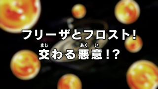 Dragon Ball Super Episode 108 (Japanese)