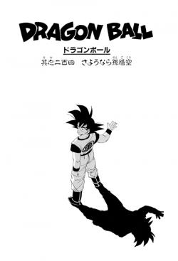 Dragon Ball Chapter 204 (Kanzenban)