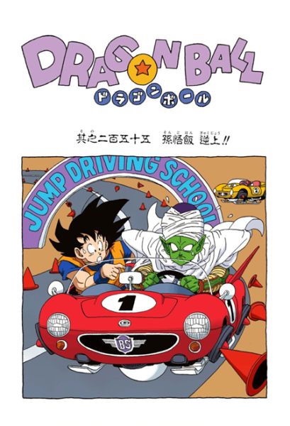 File:Db chp255 title-fc.png