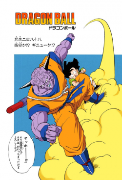 Dragon Ball Chapter 288 (Full Color)