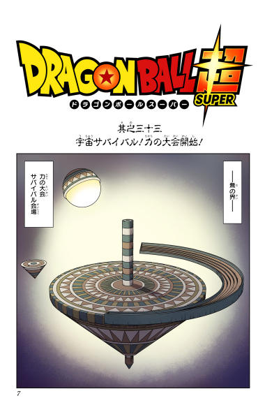 File:Dbs chp033 title-fc.png