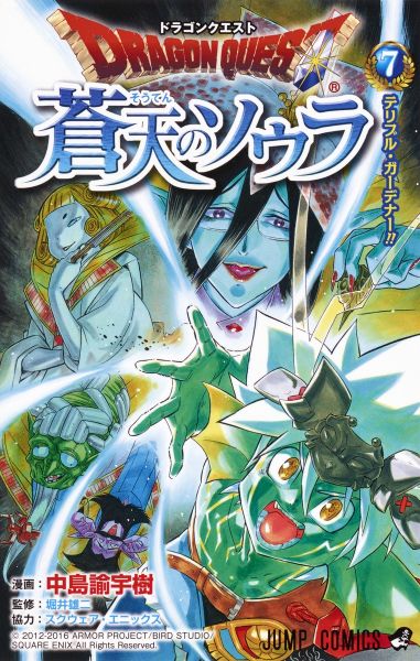 File:Dq-solainthebluesky-vol-07-cover.jpg
