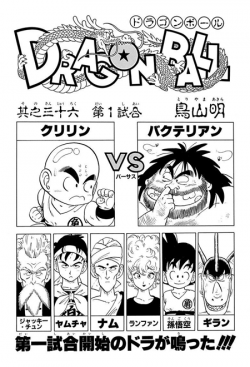 Dragon Ball Chapter 36 (Tankōbon)