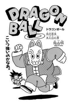Dragon Ball Chapter 105 (Tankōbon)