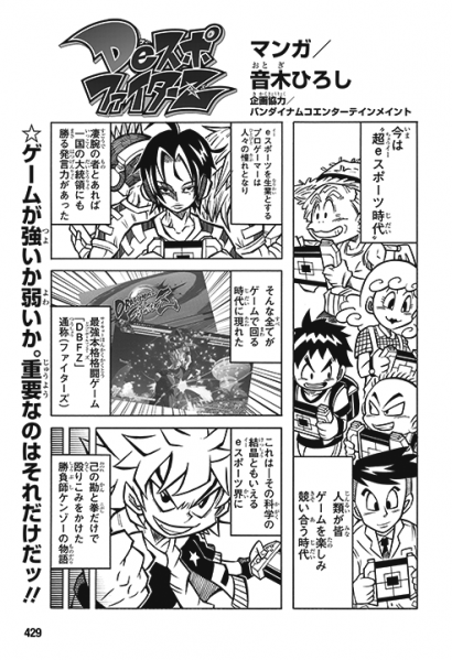 File:Despo fighterz chp3 pg1.png