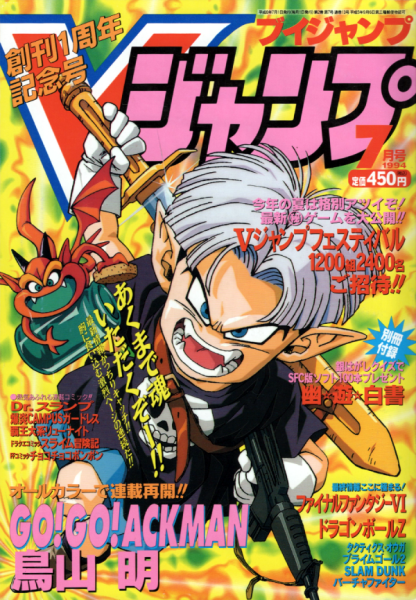File:Vjump-1994-07-scan.png