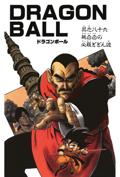 File:Db chp086 title-kan.png