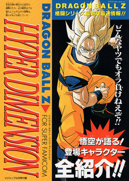 File:Hyper-dimension-vjump-april1996-insert.png