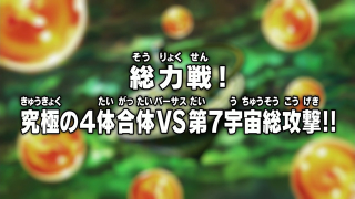 Dragon Ball Super Episode 121 (Japanese)