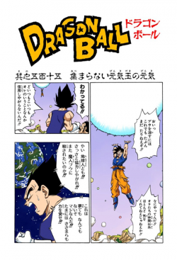 Dragon Ball Chapter 515 (Full Color)