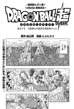 Dragon Ball Super Chapter 17 (V-Jump)
