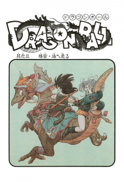 Dragon Ball Chapter 3 (Kanzenban)
