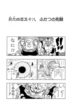 Dragon Ball Chapter 458 (Tankōbon)