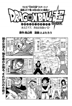 Dragon Ball Super Chapter 39 (V-Jump)