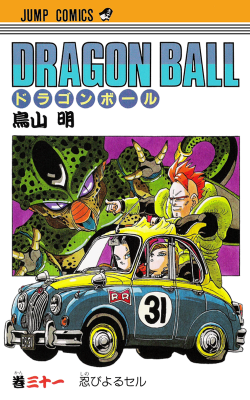 Dragon Ball Tankōbon Volume 31 (Original Release)