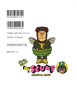 Dr. Slump Kanzenban Volume 1 (Back)