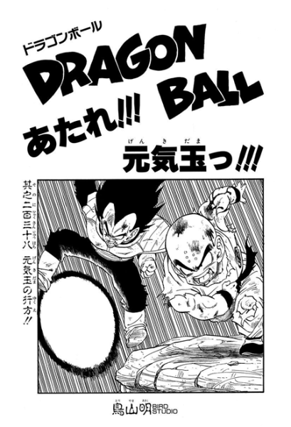 File:Db chp238 title-tan.png