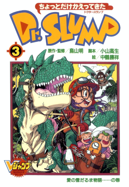 File:Brief-return-dr-slump-volume-3.png