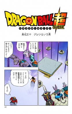 Dragon Ball Super Chapter 30 (Color)