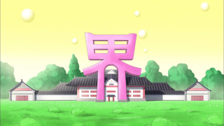 Universe 10 Kaiōshin Realm