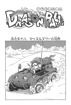 Dragon Ball Chapter 58 (Kanzenban)