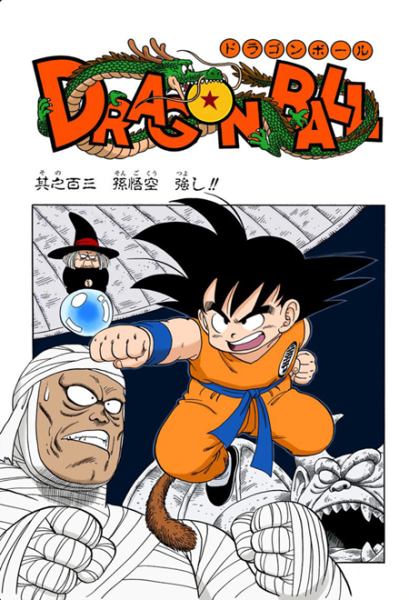 File:Db chp103 title-fc.png