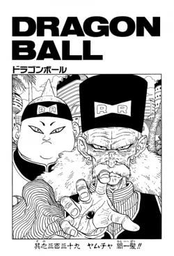 Dragon Ball Chapter 339 (Kanzenban)