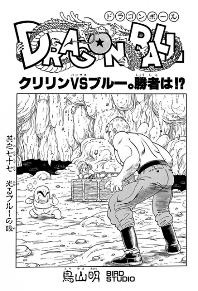 File:Db chp077 title-tan.png