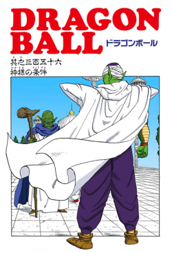 Dragon Ball Chapter 356 (Full Color)