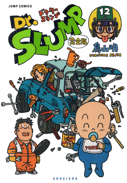 File:Slump kanzenban12 cover.png