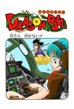 Dragon Ball Chapter 2 (Full Color)