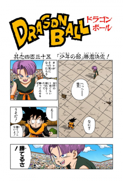 Dragon Ball Chapter 435 (Full Color)