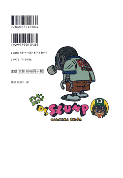 Dr. Slump Kanzenban Volume 13 (Back)