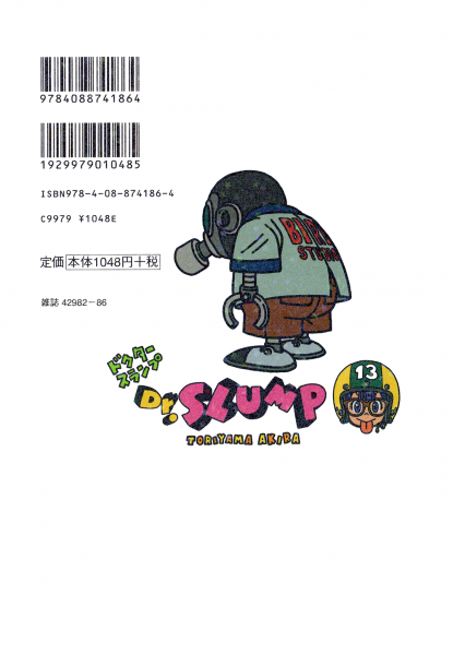 File:Slump kanzenban13 back.png