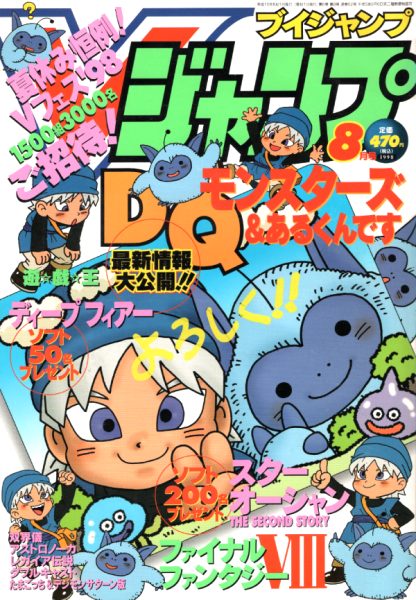 File:Vjump-1998-08-scan.png