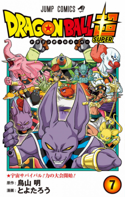Dragon Ball Super Tankōbon Volume 7 (jacket)