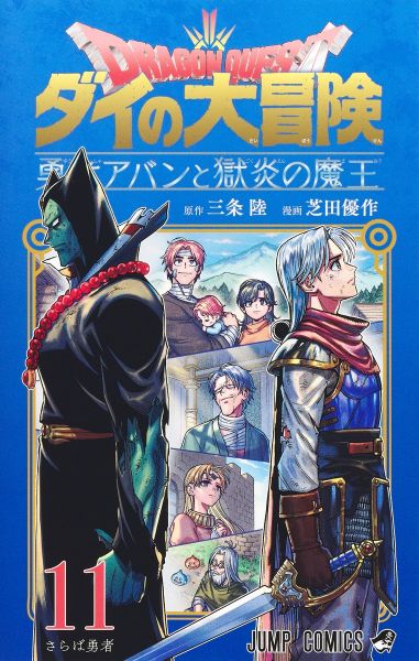 File:Dq-dai-avan-brave-manga-vol-11-cover.jpg