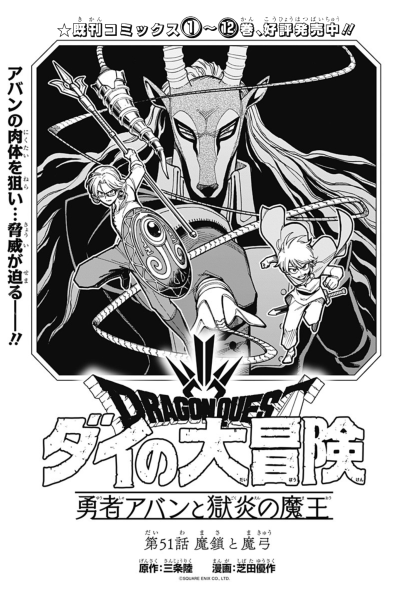 File:Dq-dai-avan-prequel-manga-chp-51-title.png
