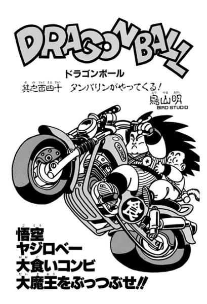File:Db chp140 title-tan.png