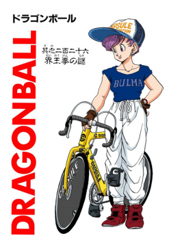 Dragon Ball Chapter 226 (Full Color)